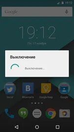 Выключение андроида