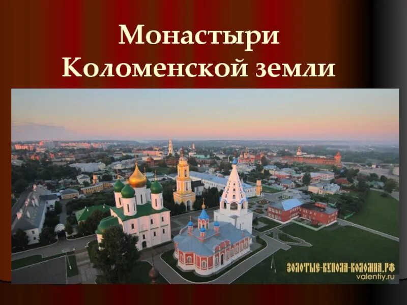 Святыни коломенского. Троицкий Ново-Голутвин женский монастырь Коломна святыни. Старо-Голутвин монастырь Коломна. Голутвин монастырь в Коломне. Святыни Старо Голутвина монастыря Коломна.