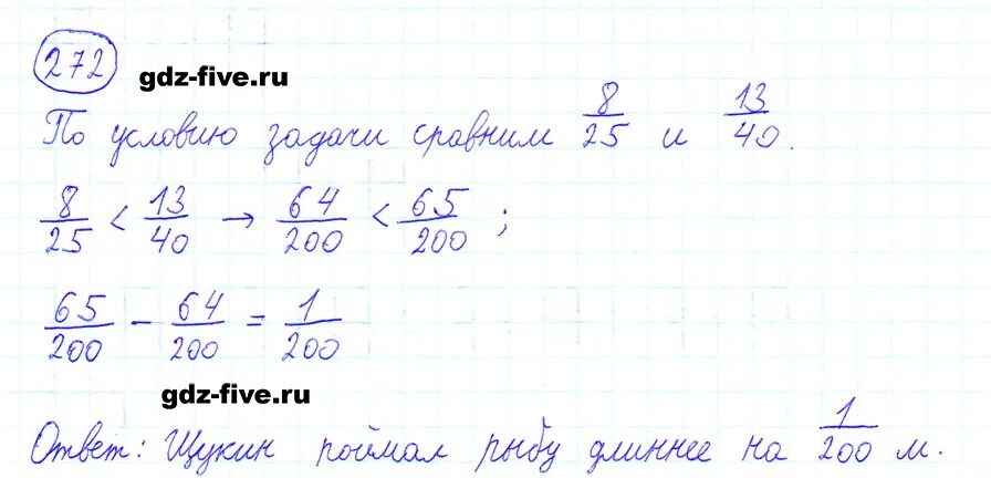 Математика 6 класс учебник номер 272