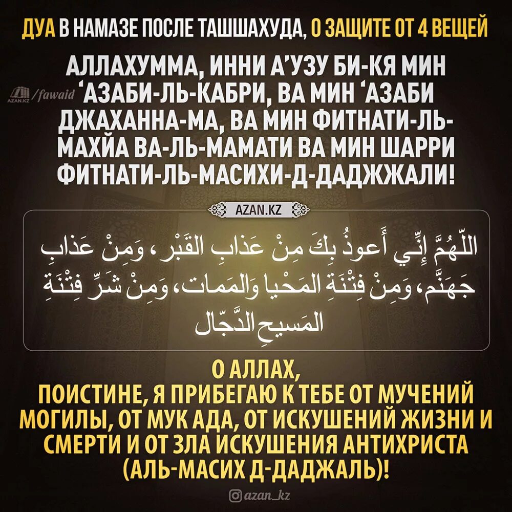 Омовение во время уразы. Дуа. Мусульманские аяты. Дуа после намаза. Молитва на арабском.