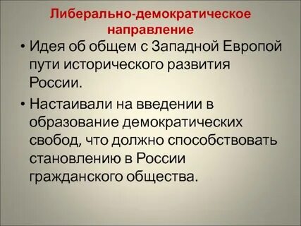 Демократические тенденции