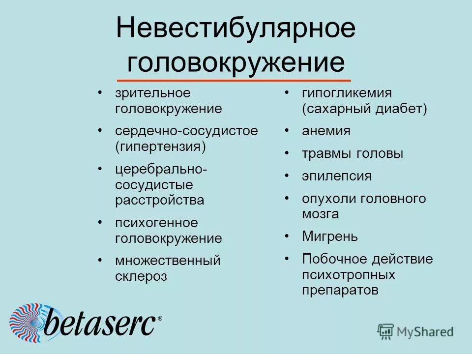 Невестибулярное головокружение. Психогенное головокружение причины. Визуальное головокружение. Психогенное головокружение симптомы. Психогенное головокружение форум