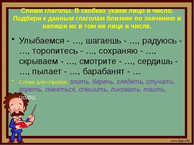 Подберите глаголы использовать. Глаголы близкие по значению. Глаголов близких по значению.. В данным глаголам подобрать близкие по значению. Подбери к данным глаголам близкие по значению глаголы.