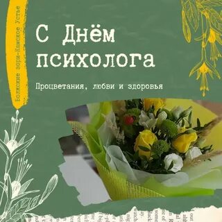 Картинки и открытки поздравления психологу с днем рождения.