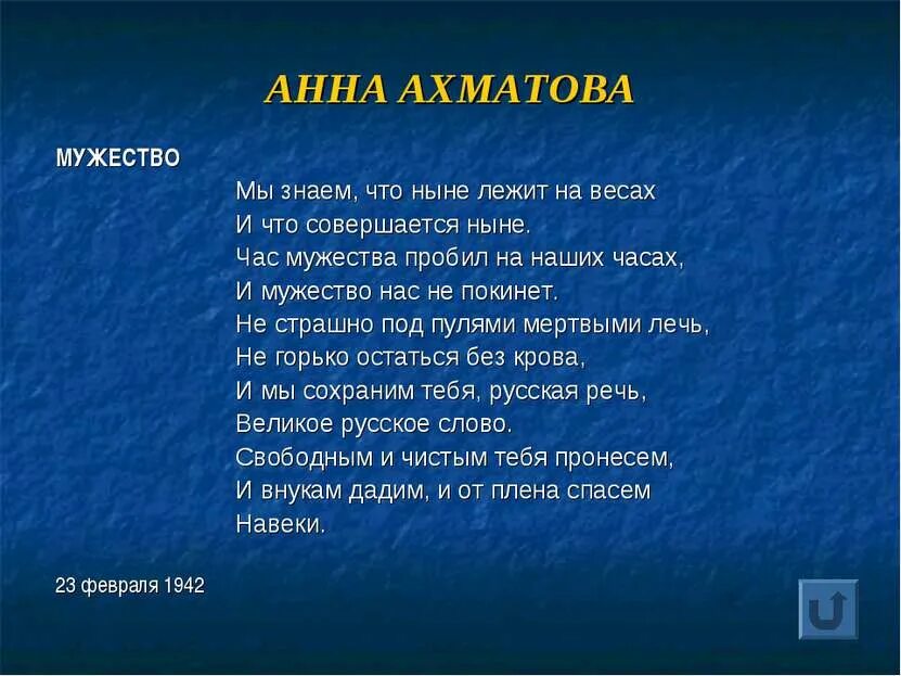 Ахматова мужество 7 класс. Стихотворение мужество Анны Ахматовой. Текст стихотворения мужество Анны Ахматовой. Стих мужество.