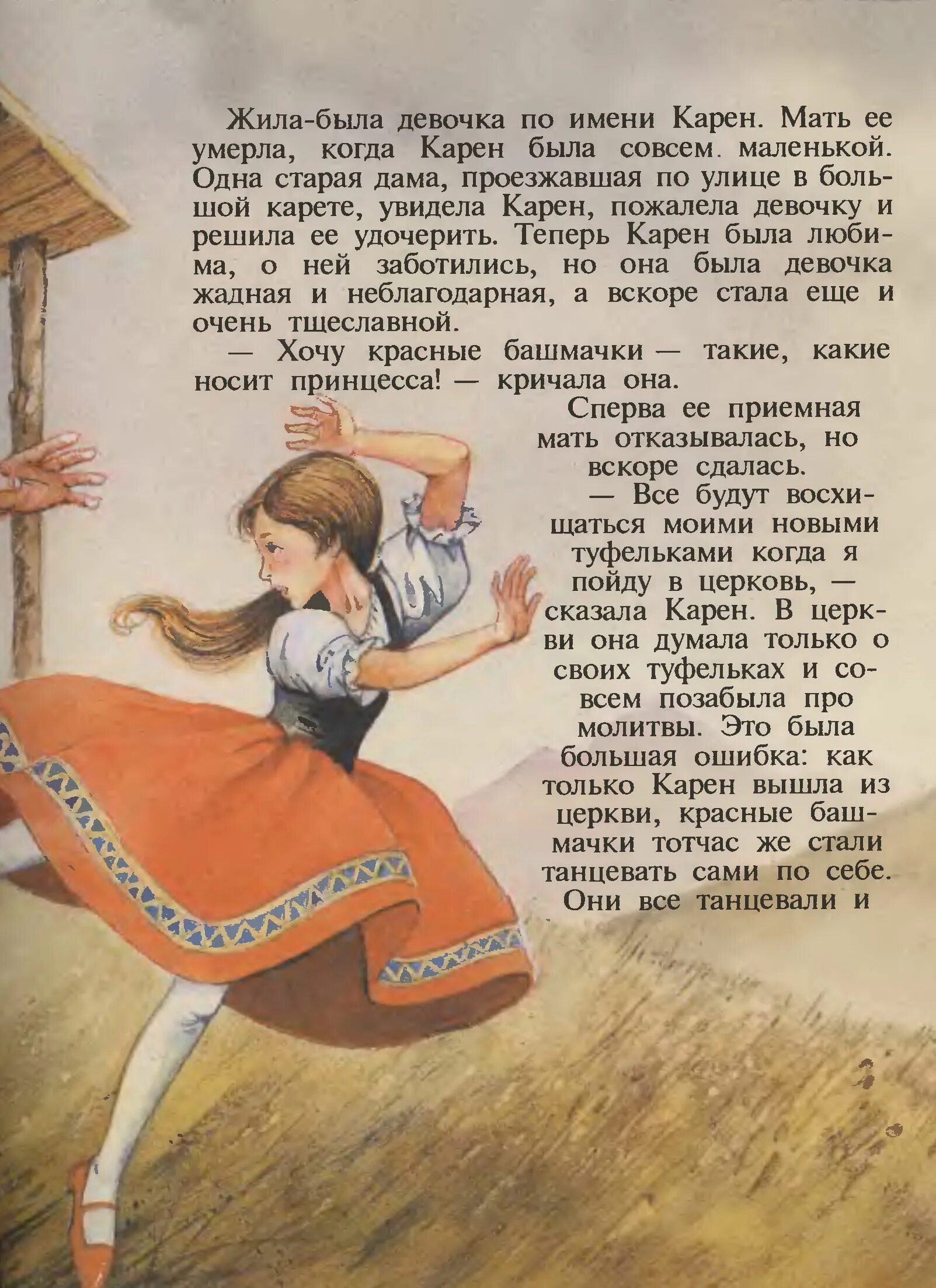 Красные башмачки андерсен. Ганс христиан андерсен красные башмачки. Красные башмачки сказка андерсена. Красные башмаки андерсен. Красные башмачки андерсен.