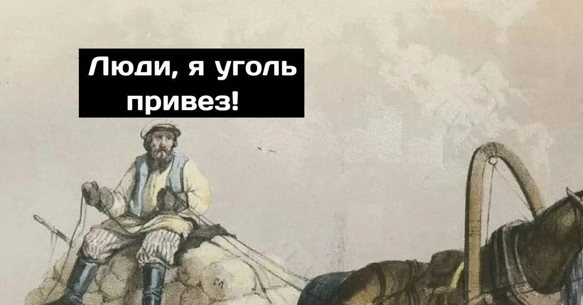 Давай привезу