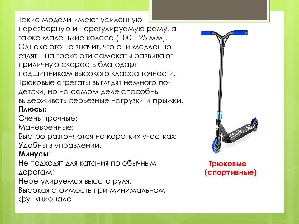 Где нельзя на самокате. Параметры трюкового самоката для роста 140. Размеры детского трюкового самоката. Схема трюкового самоката. Трюковой самокат по росту 75 руль.