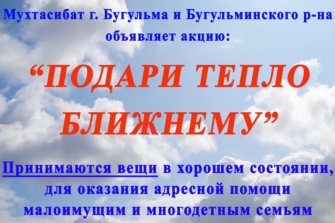 Акция подари тепло. Акция дарю тепло. Акция подари тепло детям. Акция подарим тепло. Подари тепло песня