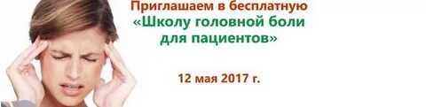 Школа боли