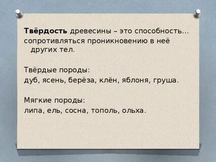 Твердая или мягкая порода