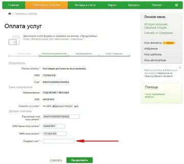 Номер счета детского сада