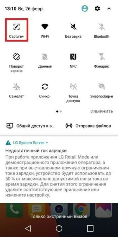 Как сделать скриншот на андроиде. Значок скриншота на телефоне. Как сделать Скриншот на телефоне. LG Скриншот. Как делать Скриншот экрана на телефоне.