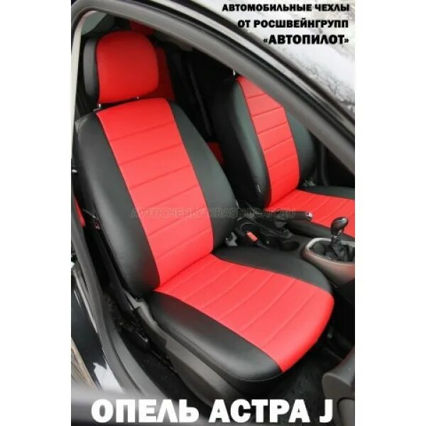 Чехлы opel astra