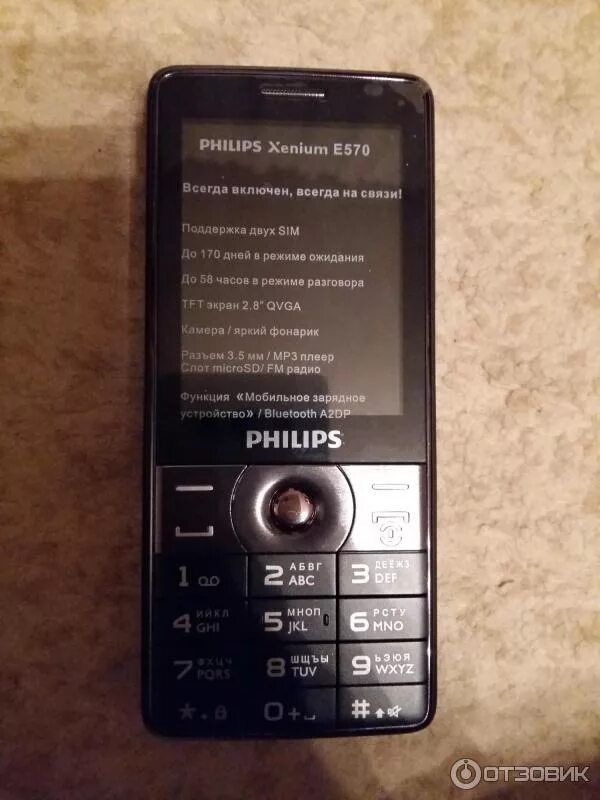 Philips xenium 6808. Philips 570 Xenium. Philips Xenium e207.