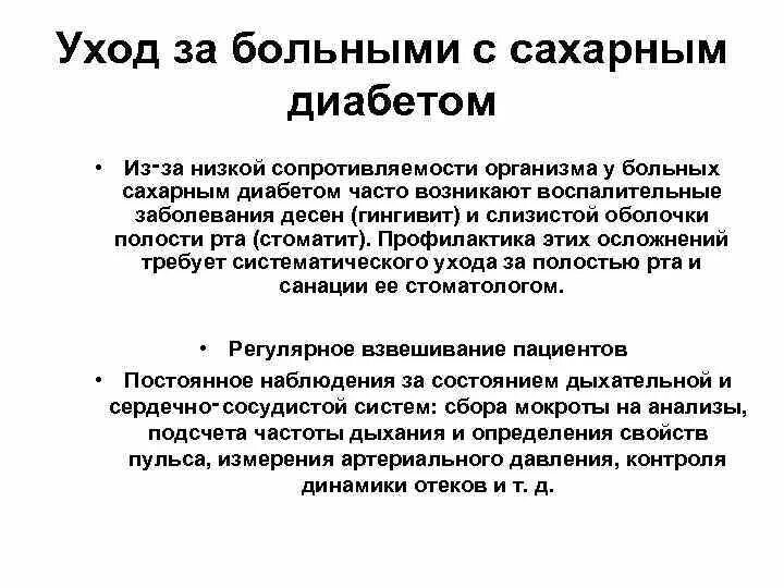 Сахарный диабет 1 типа тесты с ответами. Особенности ухода за больными с диабетом 2 типа. Особенности сестринского ухода за пациентами с сахарным диабетом. Особенности сестринского ухода при сахарном диабете. План ухода за больным сахарным диабетом.