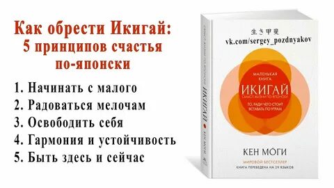 Икигай японские секреты долгой и счастливой жизни