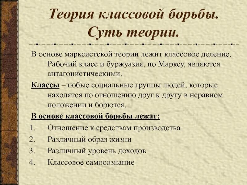 Теория классовой борьбы. Классы и классовая борьба. Теория классовой борьбы Маркса. Марксистская теория классового общества.