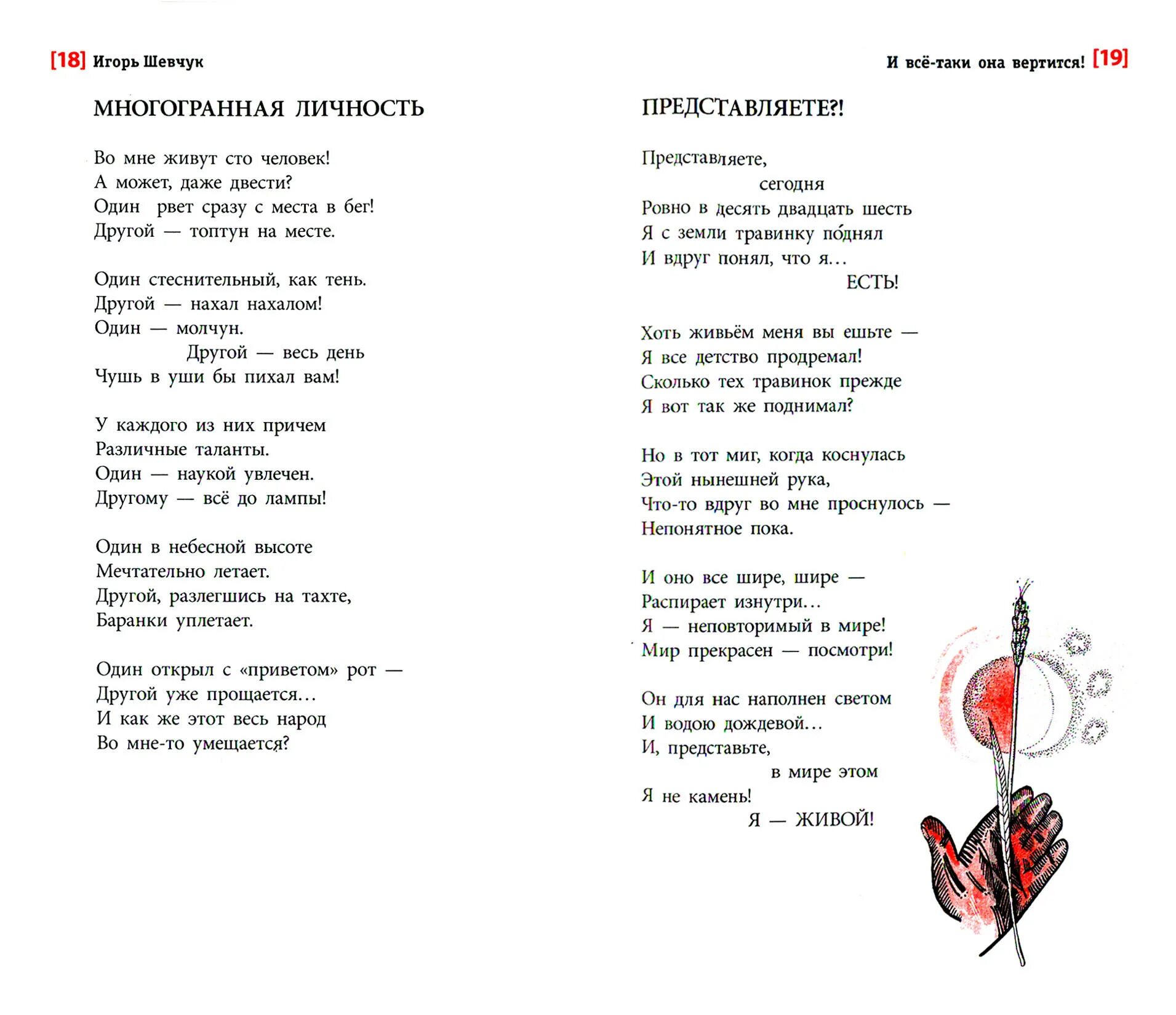 Игорь шевчук стихи. Шевчук стихи для детей. Детские стихи игоря шевчука. Шевчук игорь стихи для детей на конкурс. Стихи шевчук игоря.