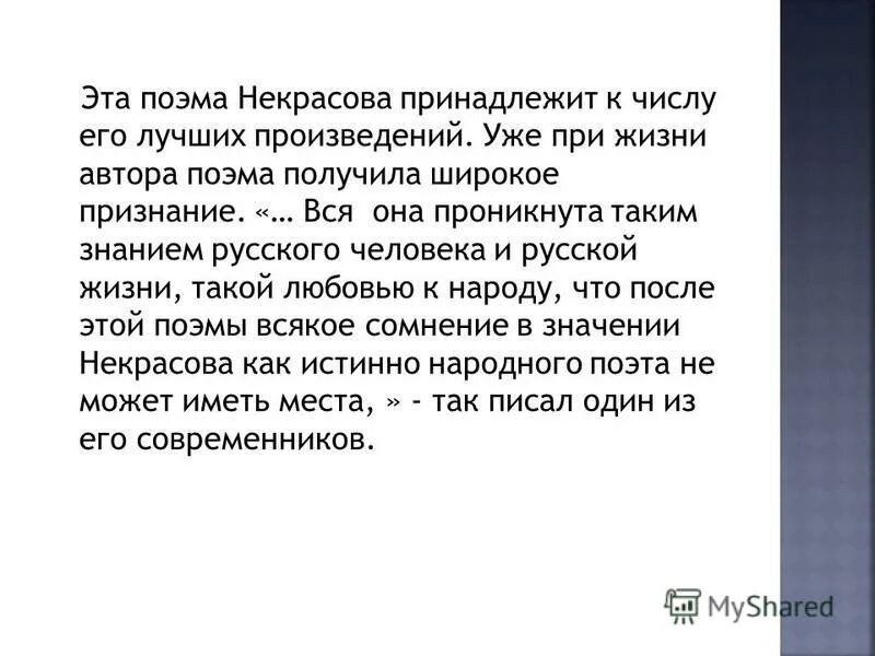 Автору произведения не принадлежит. Какие произведения принадлежат Некрасову. Какое произведение принадлежит Некрасову. Какое из произведений принадлежит Перу н а Некрасова. Какие произведения не принадлежат Некрасову.