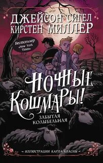 Кошмарных снов любимая отзывы