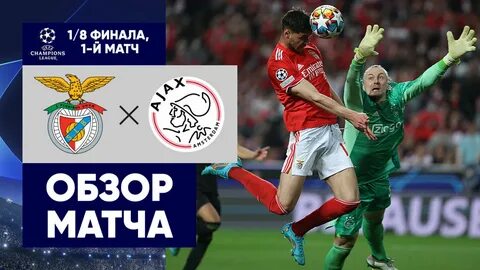 Обзор матча финала