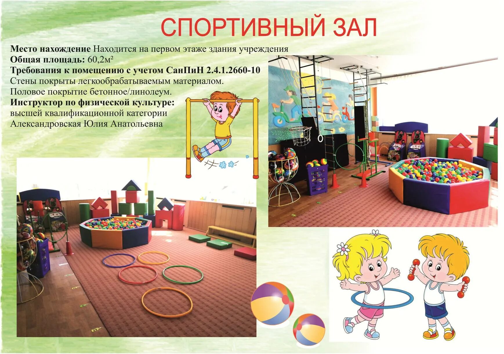 Площадь физкультурного зала для детей дошкольного возраста