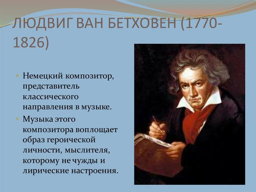 Назовите композиторов. Соната презентация. Людвиг ван бетховен патетическая соната. Саната номер 8 людвиг вон бетховен. Соната какие композиторы.