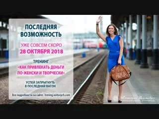 Успеть запрыгнуть в последний вагон. Успей в последний вагон. Успеть в последний вагон акция. Акция Успей запрыгнуть в последний вагон