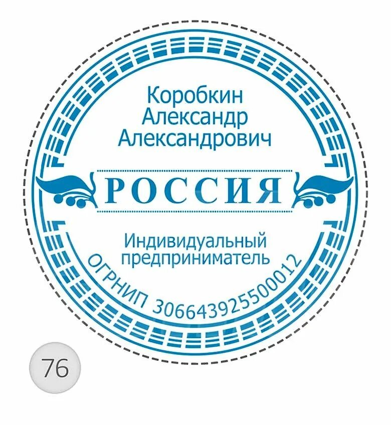 Ип г брянск. Печать ИП. Печать ИП образец. Печать предпринимателя. Печать индивидуального предпринимателя образец.