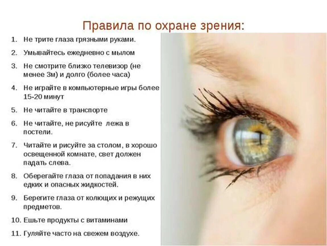 Доклад на тему как сохранить зрение. Способ визуальной информации. памятка берегите зрение. методы визуализации информации. как беречь глаза.