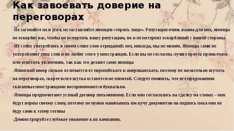 Как завоевать доверие. Завоевать доверие. Как заполучить доверие. Как завоевать доверие клиента.