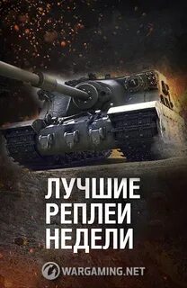 Лучшее реплей