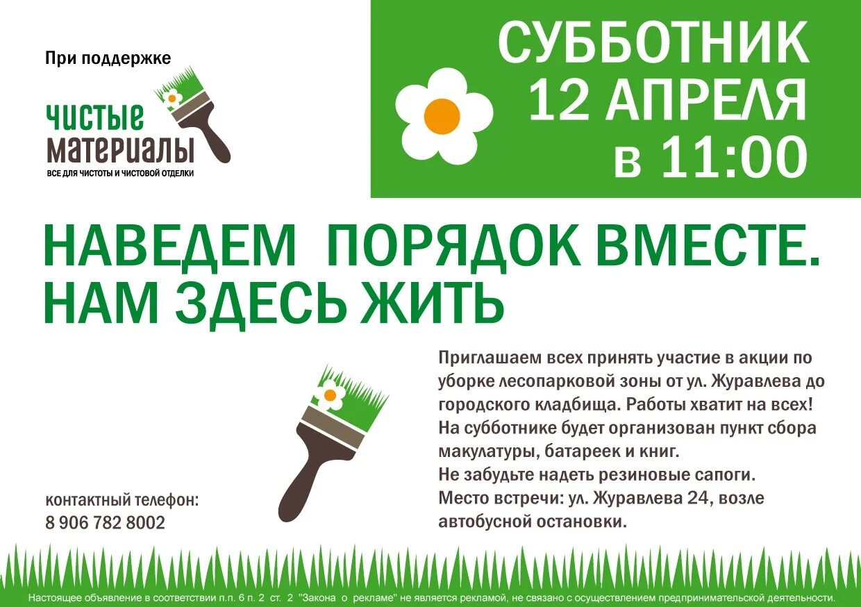 Акция по уборке территории название. Объявление о субботнике. объявление призыв на субботник. приглашаем на уборку территории. объявление о субботнике во дворе.