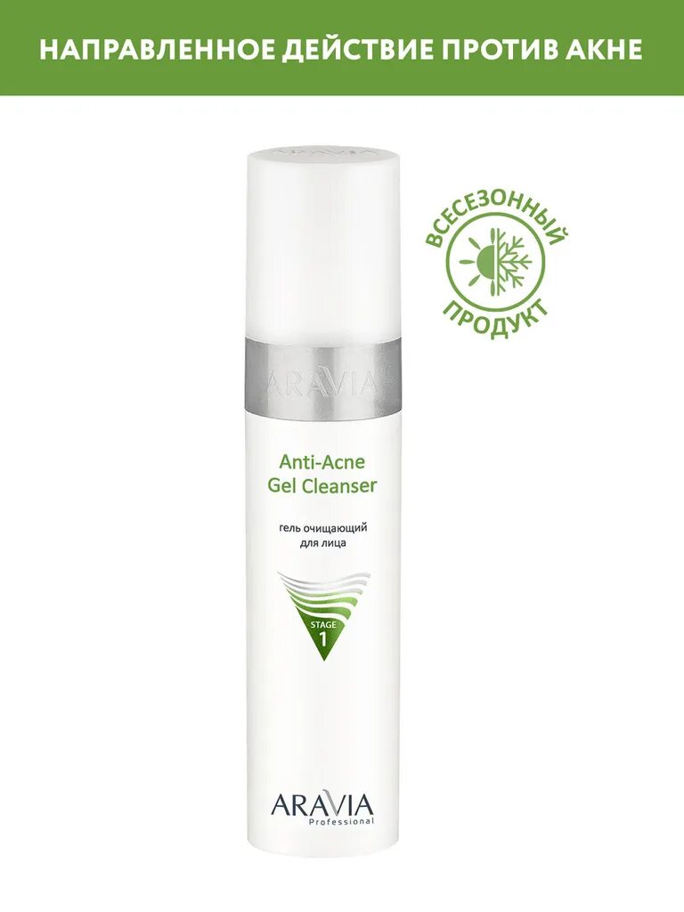 Anti acne gel cleanser. Уход за кожей лица товары. Аравия гель для умывания для проблемной кожи. Anti acne peel biotime. Anti acne gel cleanser.