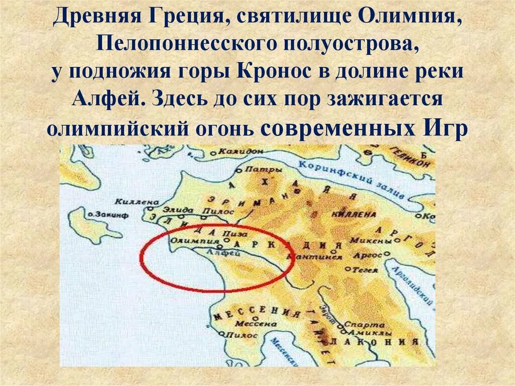 Как древние греки называли восточную часть крыма. Реки древней Греции на карте. Древняя Олимпия. Древняя Олимпия карта. Олимпийские игры в древней Греции карта.