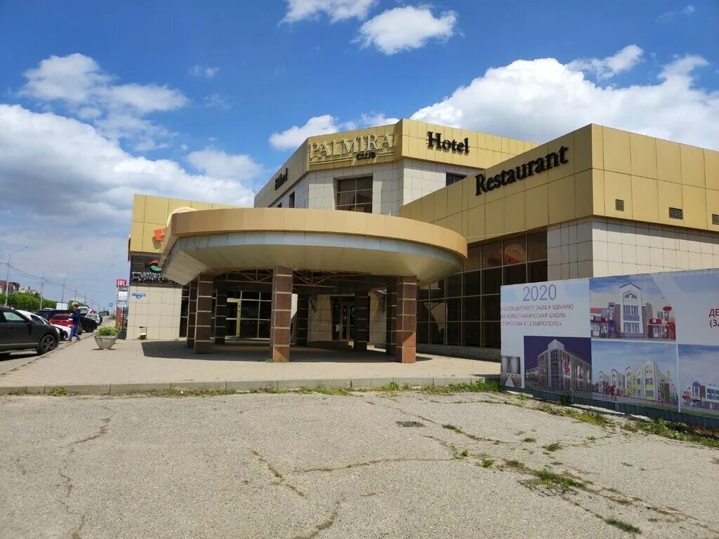 Пальмира ставрополь доваторцев. Ресторан пальмира ставрополь. Ресторан пальмира ставрополь. Пальмира гарден банкетные залы. Пальмира ставрополь.