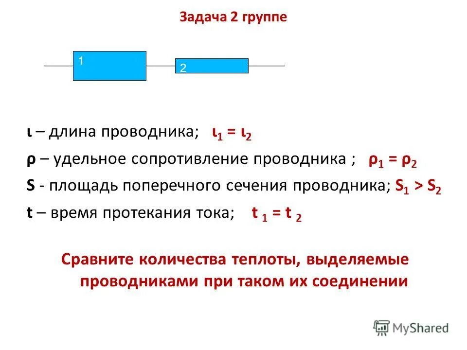 Сопротивление круглого проводника. Формула сопротивления поперечного сечения. При увеличении поперечного сечения проводника его сопротивление. Формула расчета удельного сопротивления проводника. Сопротивление проволочного проводника.