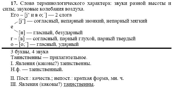 Ладыженская 9 класс 169. Русский язык 9 класс упражнение 17. Гдз по русскому языку 9 класс ладыженская. Гдз по русскому языку 9 класс Тростенцова упражнение - 17. Гдз по русскому языку 9 класс ладыженская учебник.