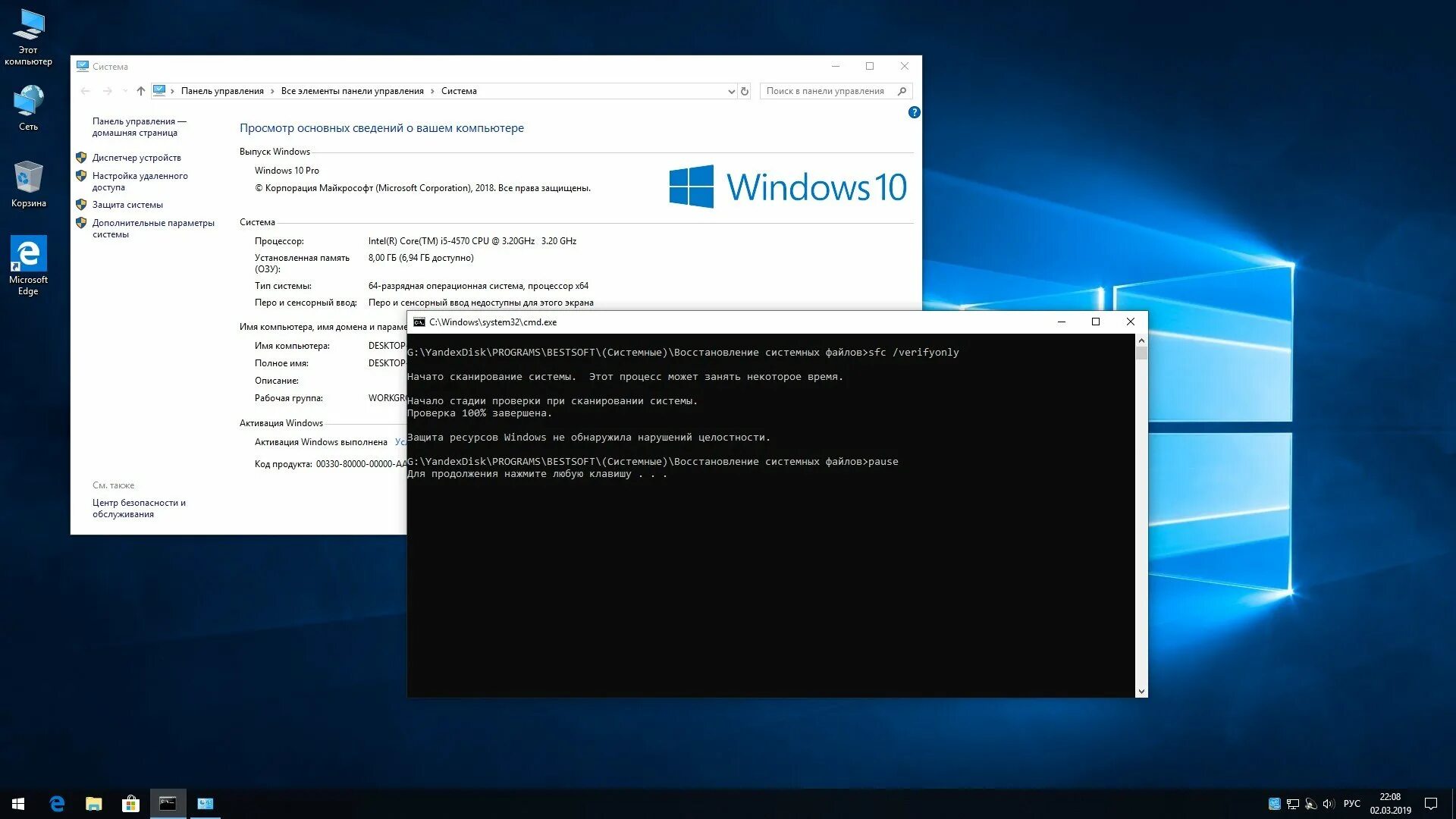Windows 10 системный файл