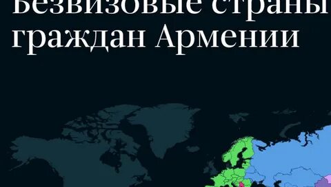 Безвизовые граждане