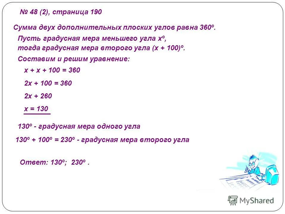 градусная мера угла. пусть градусные меры. градусная мера углатэто. град. измерение градусной меры угла.