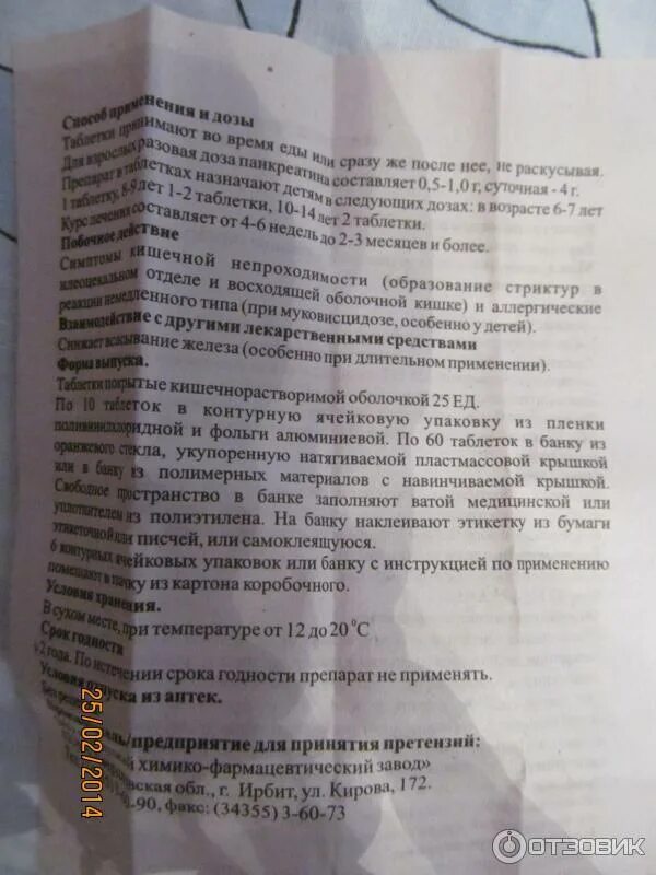 Панкреатин с какого возраста давать детям. Панкреатин ирбитский химико-фармацевтический завод. панкреатин инструкция по применению. панкреатин противопоказания. панкреатин таблетки инструкция.