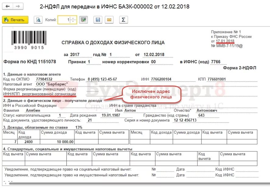 Образец 2 НДФЛ реорганизованной организации. Форма организации в справке 2 НДФЛ. Справка 2 НДФЛ образец для юридического лица. Форма реорганизации в справке 2 НДФЛ. Срок годности справки 2 ндфл