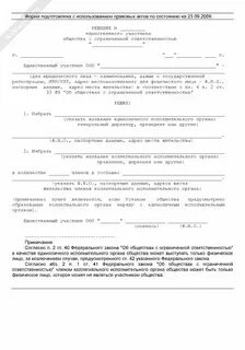 Протокол решение об избрании исполнительного органа