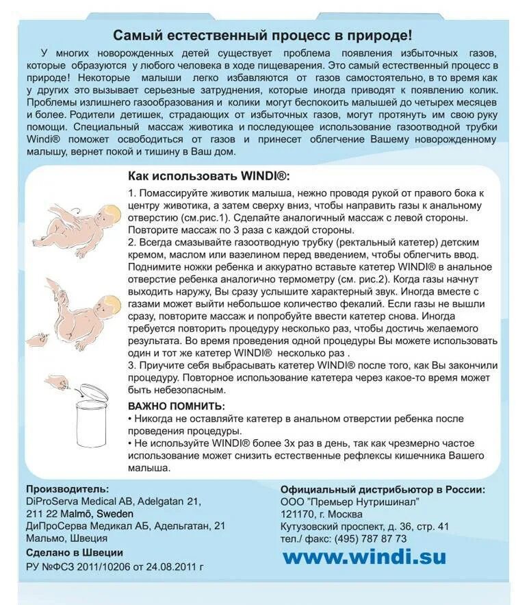 Как пользоваться газоотводной трубкой для новорожденного. Газоотводная трубка для новорожденных инструкция. Как правильно пользоваться газоотводной трубкой для младенцев. Windi трубка газоотводная для новорожденных инструкция. Как использовать газоотводную трубочку