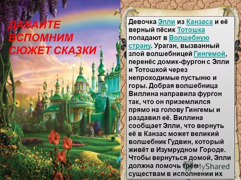 Кто правил изумрудным городом. Волшебная Страна изумрудный город. Волшебник изумрудного города. Элли попала в волшебную страну. Волшебная Страна волшебник изумрудного города.