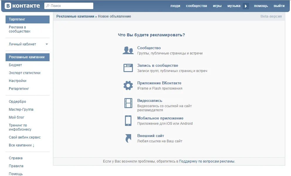 Запуск рекламы ВКОНТАКТЕ. Настройки ВК. Настройка рекламы в ВК. Реклама приложения ВКОНТАКТЕ. Настройка таргетированной рекламы вконтакте