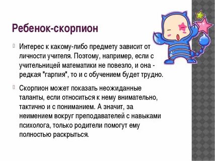 Скорпион какие имена