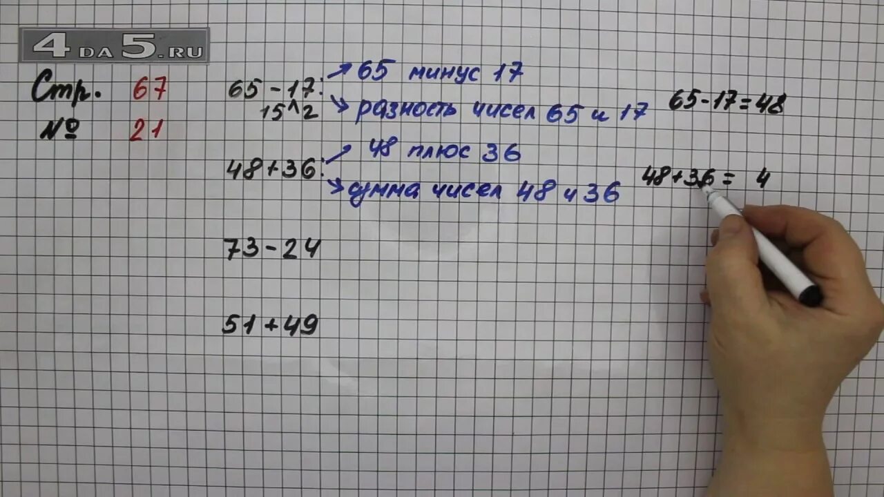 Задача 67 математика 4 класс 2. Математика 2 класс страница 69 упражнение 2. Математика страница 67 упражнение 21. Математика 2 класс страница 67 упражнение 21. Математика страница 24 задача 21.